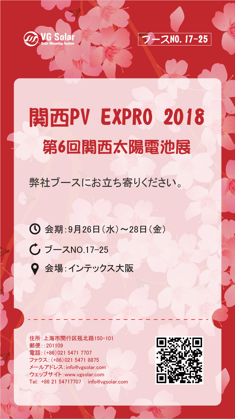 関西PV EXPRO