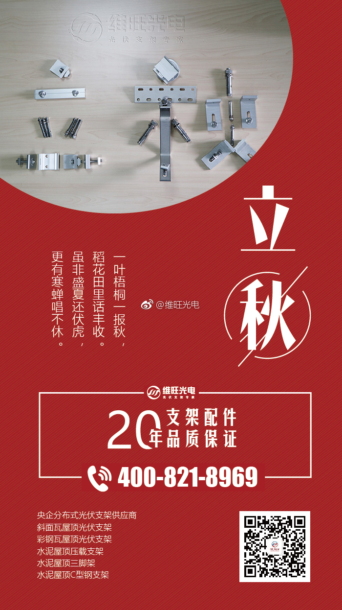 维旺分布式光伏支架专家