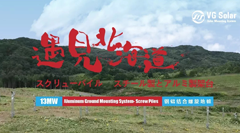 维旺光电 13mw 日本北海道光伏支架项目顺利安装！