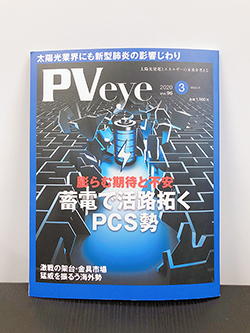 上海维旺光电2020年已完成85MW特高项目日本经产省审核，并荣登日本PV eye专栏报