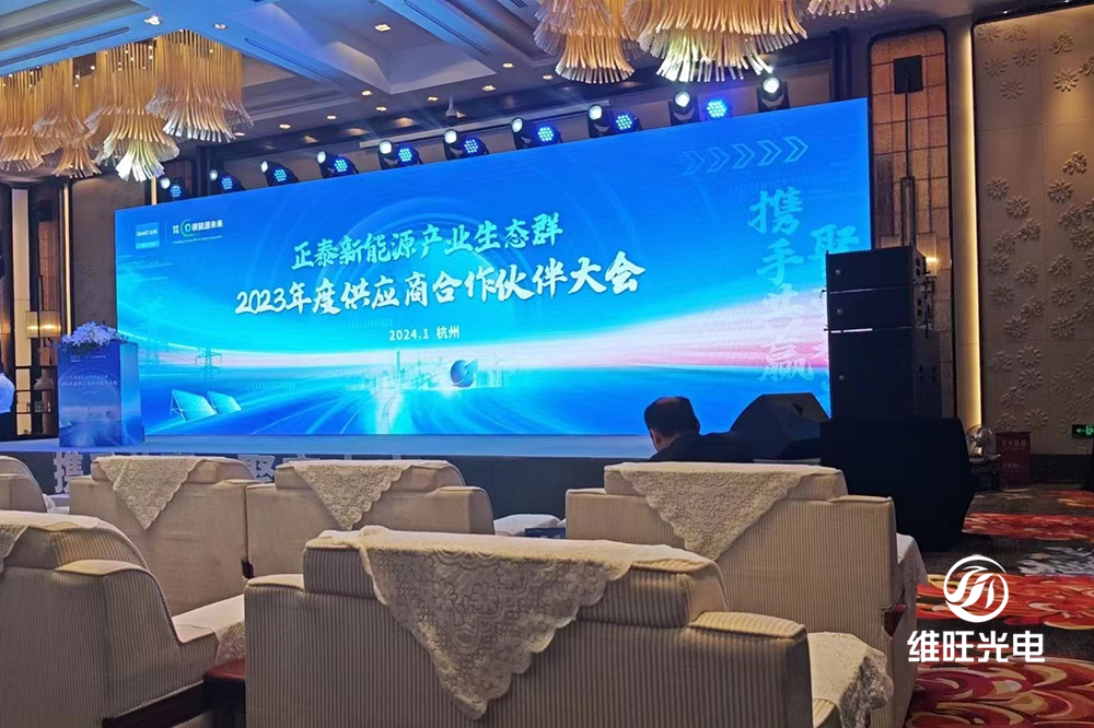 以质为基 聚势赋能|维旺光电出席正泰新能源2023年度供应商大会并获殊荣
