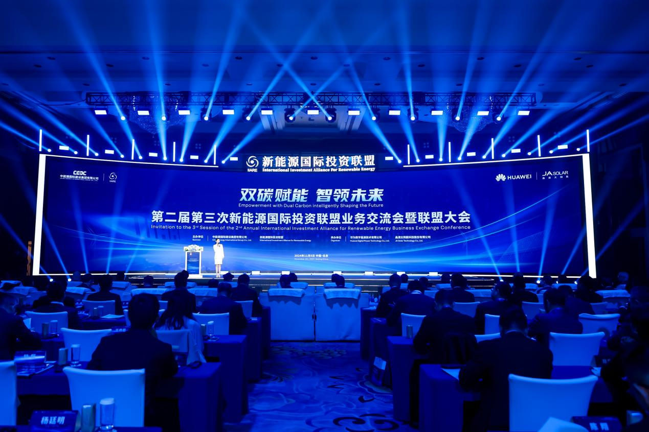 企业动态｜维旺光电出席新能源国际投资联盟大会