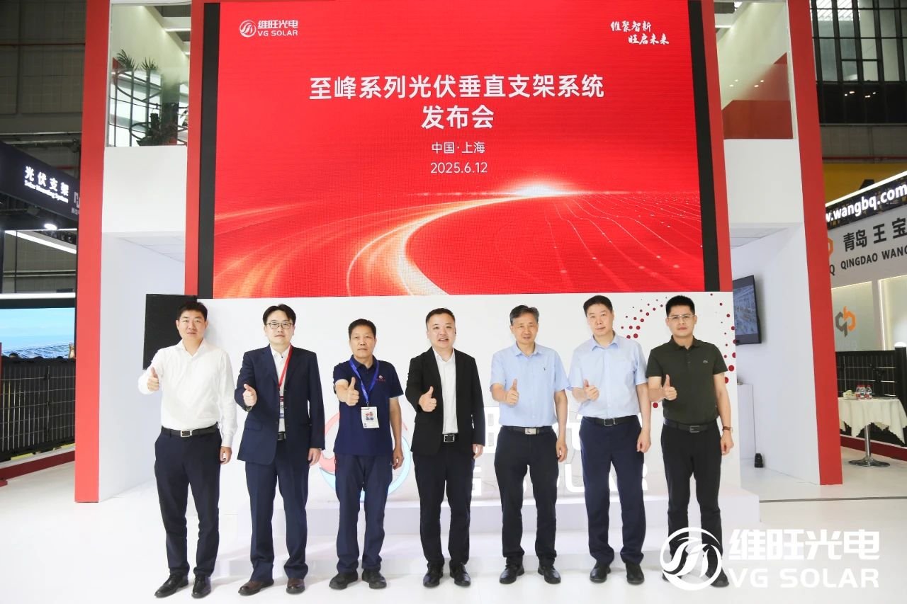 维旺光电至峰系列垂直光伏支架解决方案SNEC首发